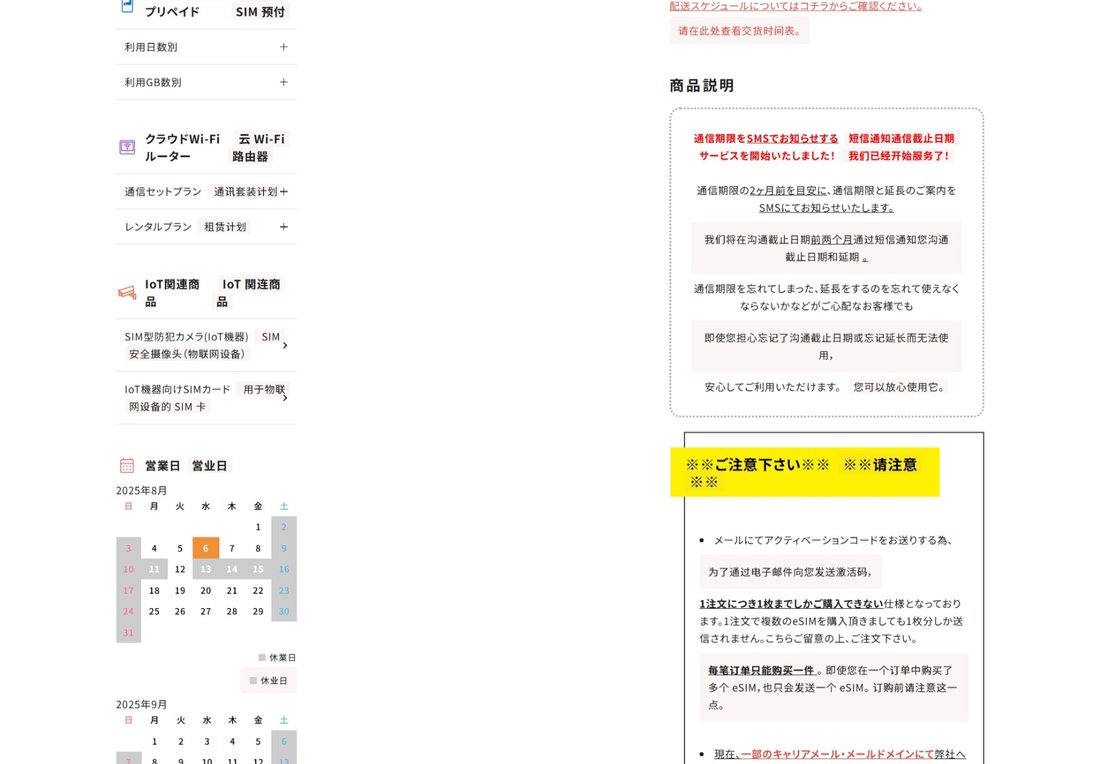 CALENDAR 官方商品页的重要提示区:明确列出「邮件收不到」「不可重新安装」两类高发问题与对应解决办法