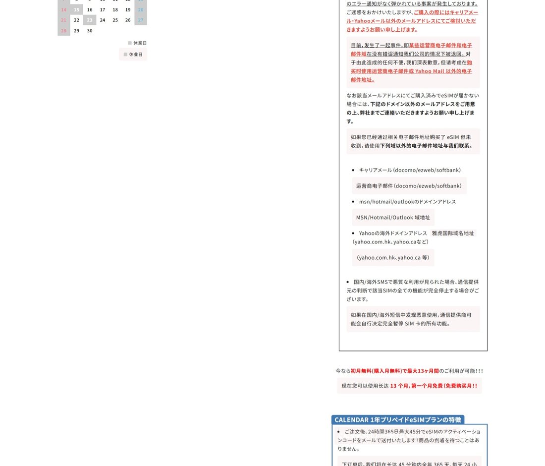 CALENDAR 官方商品页规格区:列出「订购邮件的收发」「eSIM 重装」「更换机型」三组注意事项,以及月度容量重置、仅可接收 SMS 等规格说明