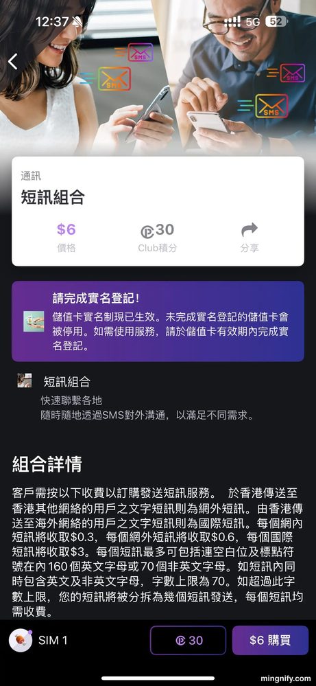 Club Sim App 组合详情页：顶部显示「请完成实名登记」提示，说明未完成实名的储值卡会被停用；下方为组合内容与按 Club 积分／现金购买按钮。注意此截图摄于短信组合在售时期，该组合现已下架