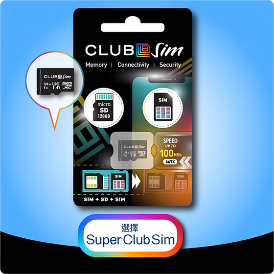 Super Club Sim 产品：SIM 卡、128GB Micro SD 卡与 128GB 存储三者二合一组合，宣称 100Mb/s 上行速度、447X 存储容量