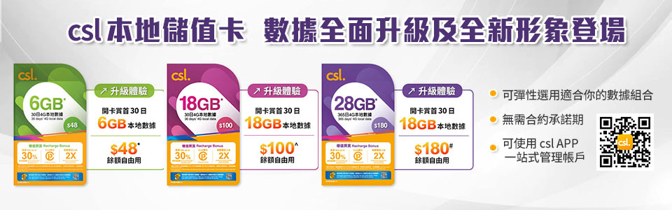 CSL 官网本地储值卡产品 banner:csl 本地预付卡产品线(官网 hkcsl.com 配图)