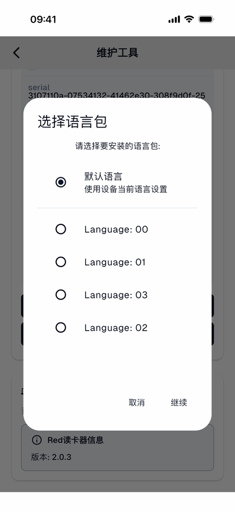 选择语言包弹窗：默认语言、Language 00 / 01 / 03 / 02 四项可选