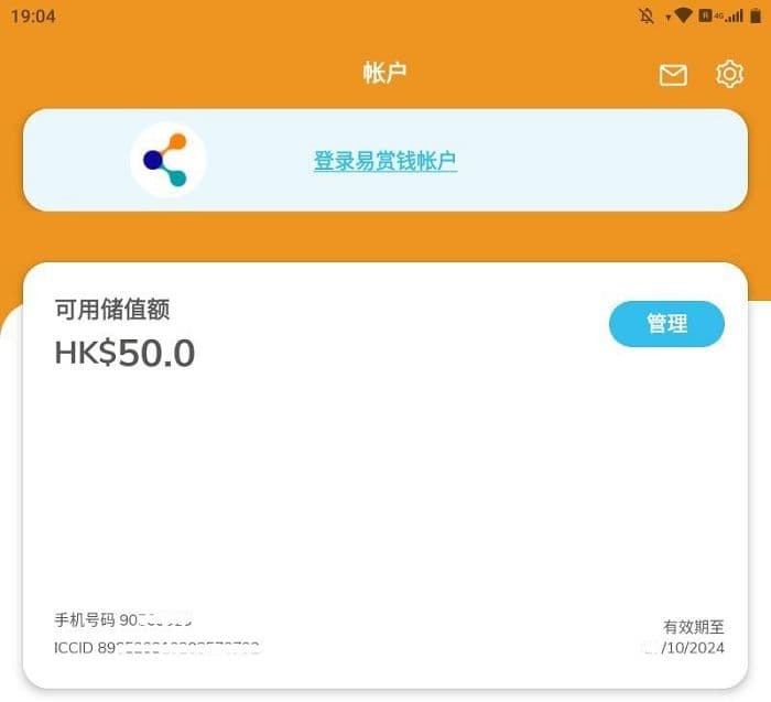haha TRAVEL App「帐户」页面：顶部为可用储值额 HK$50.0（右侧「管理」按钮），下方卡片显示手机号码、ICCID（已遮蔽）与有效期至日期