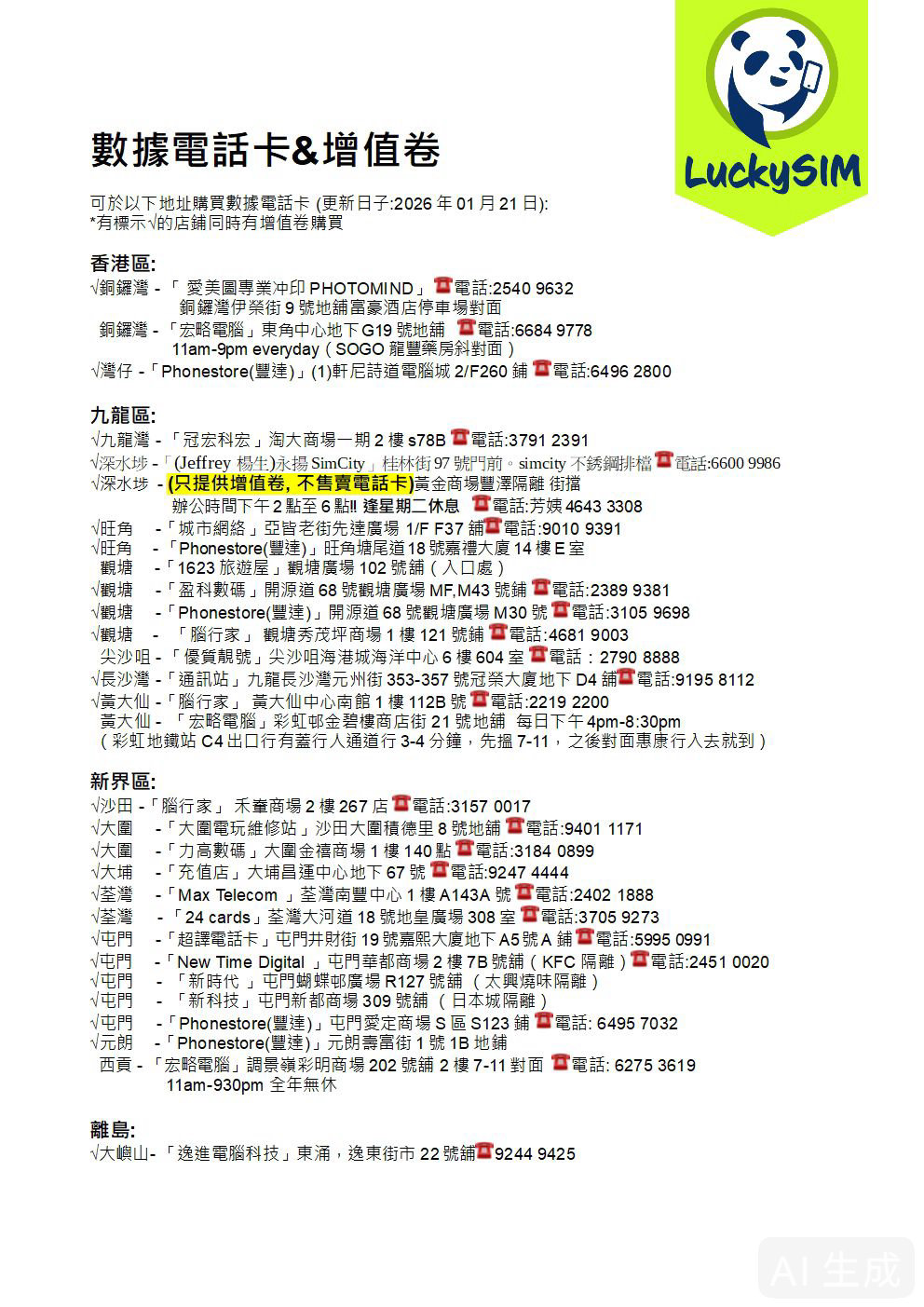 Lucky2 官网预付卡宣传图:香港本地与大容量漫游数据卡(官网 lucky2.com.hk 配图)