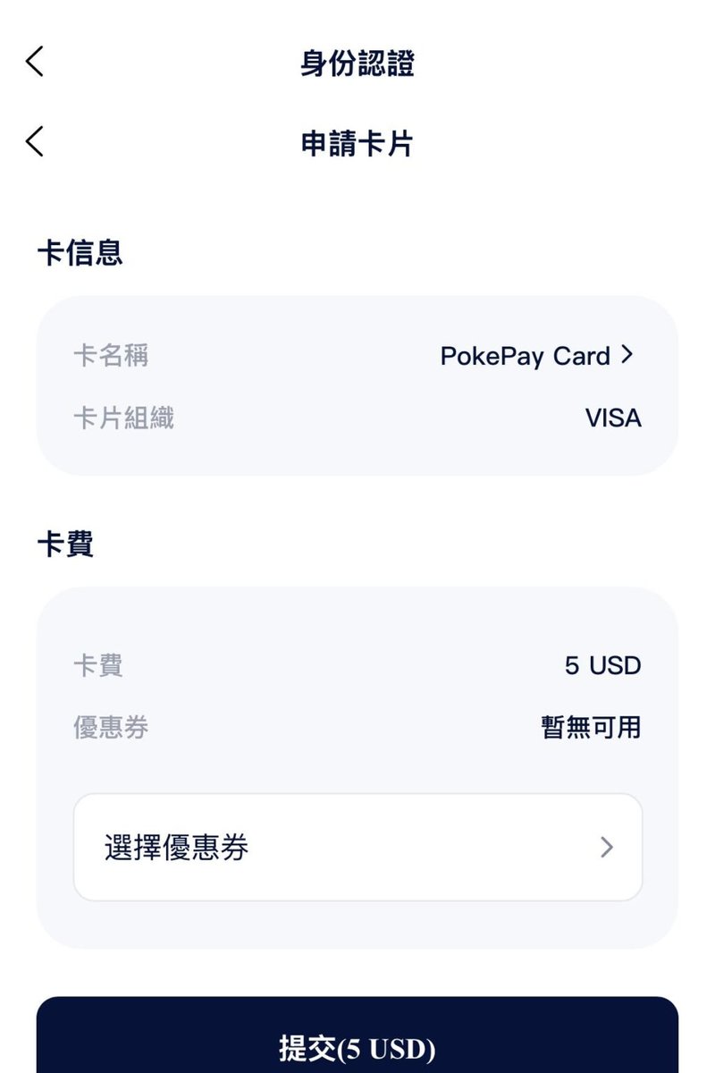 PokePay App 开卡确认页:卡信息显示卡名 PokePay Card、卡组织 VISA;卡费一栏显示 5 USD,优惠券「暂无可用」,底部按钮为「提交(5 USD)」