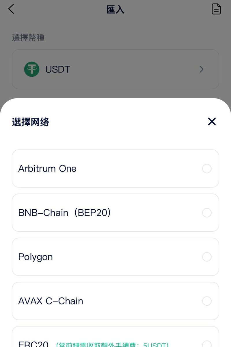 PokePay App 汇入页:选择币种 USDT 后弹出「选择网络」面板,列出 Arbitrum One、BNB-Chain (BEP20)、Polygon、AVAX C-Chain,底部 ERC20 标注「当前链需收取额外手续费:5 USDT」