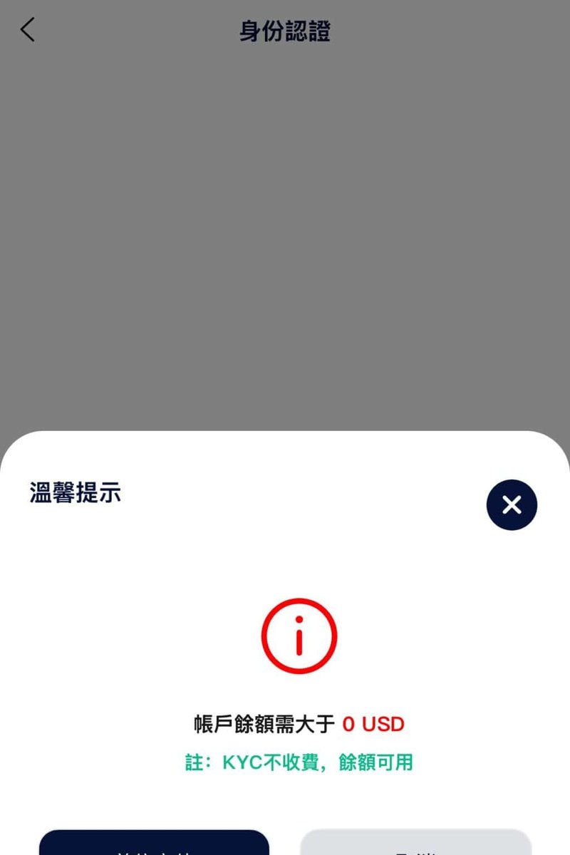 PokePay App 提示弹窗:提交 KYC 前要求「账户余额需大于 0 USD」,并注明「KYC 不收费,余额可用」