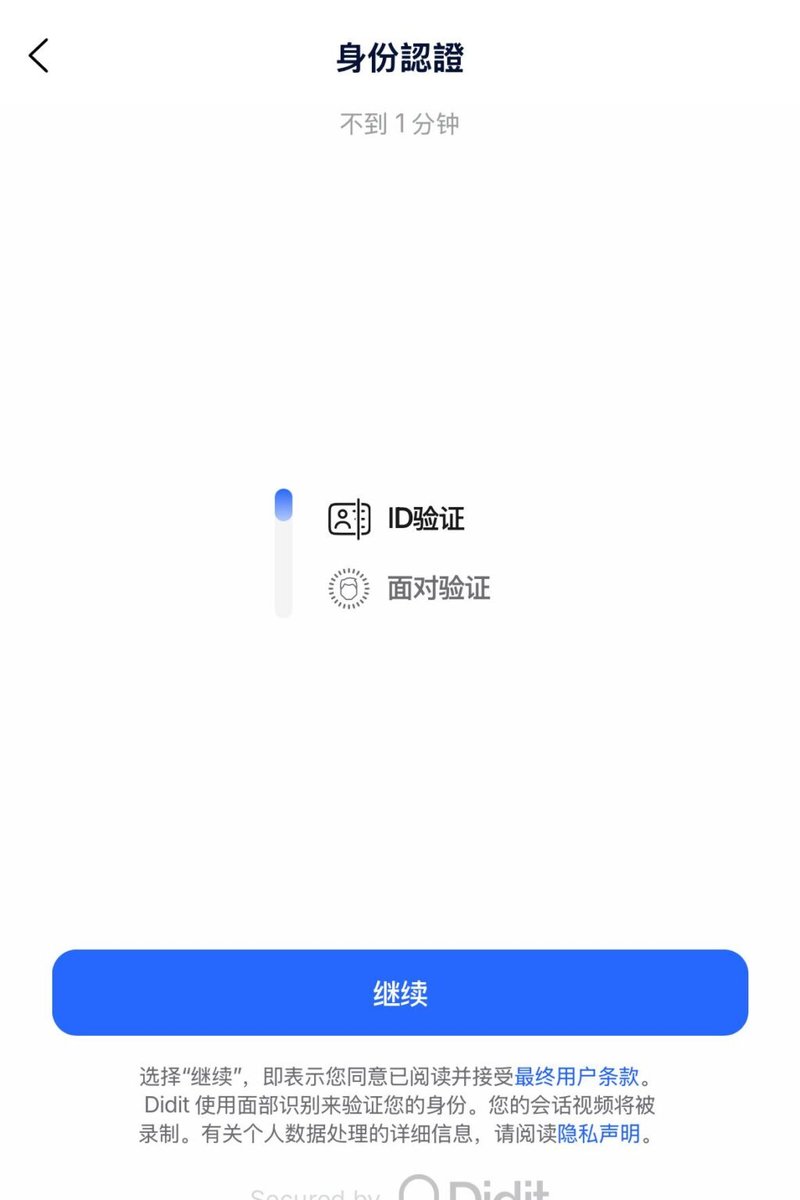 PokePay App 身份认证进度页:显示「不到 1 分钟」,流程为「ID 验证 + 面对面验证」,底部提示人脸视频会被录制,点「继续」同意条款