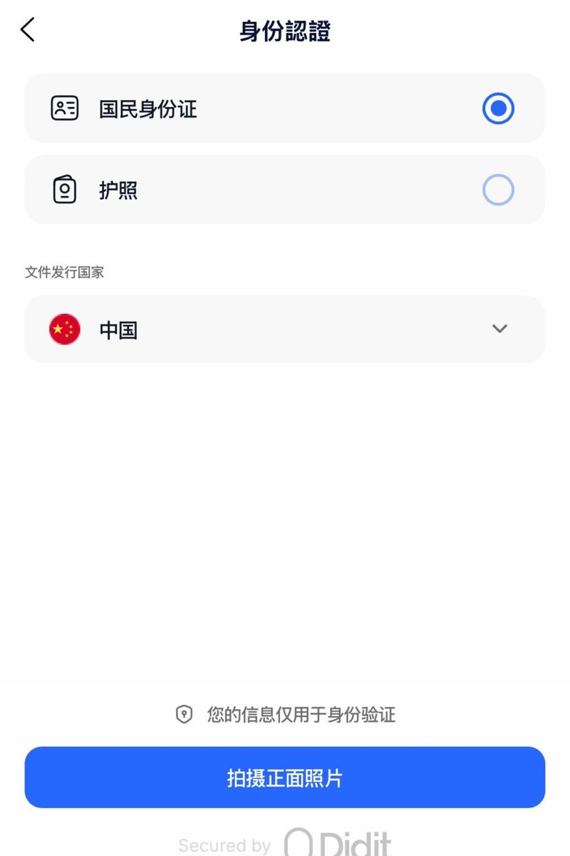 PokePay App 身份认证证件选择页:可选「国民身份证」或「护照」,文件发行国家下拉可选(示例为中国),底部按钮为「拍摄正面照片」,页面标注 Powered by Didit