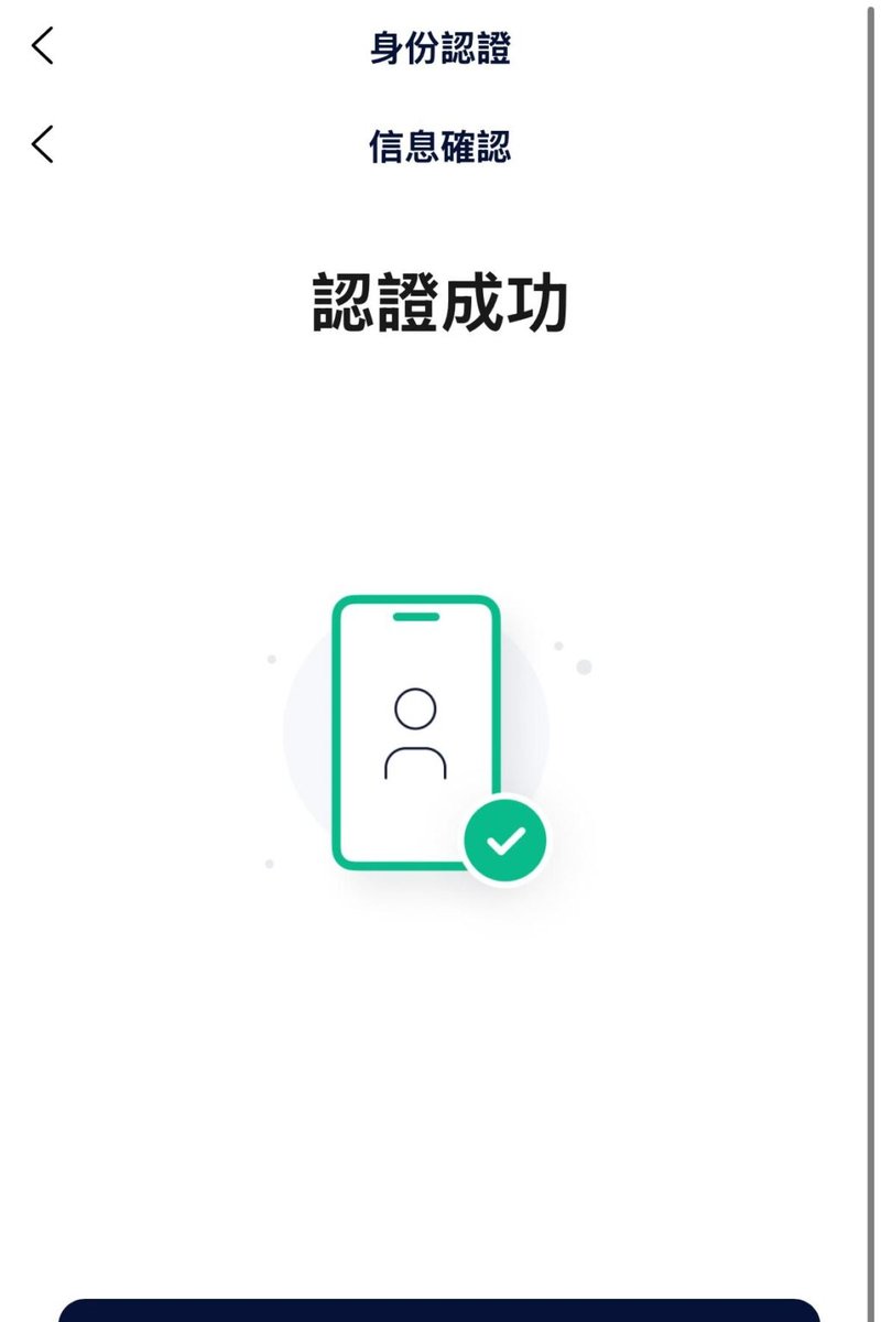 PokePay App 身份验证成功页