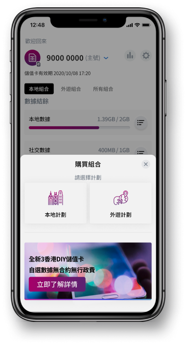3HK DIY 储值卡 App 界面截图(官网配图)